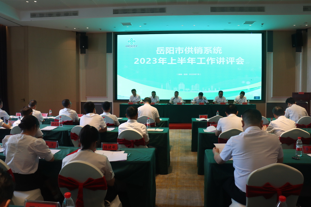 岳阳市供销系统2023年上半年工作讲评会在汨罗举行