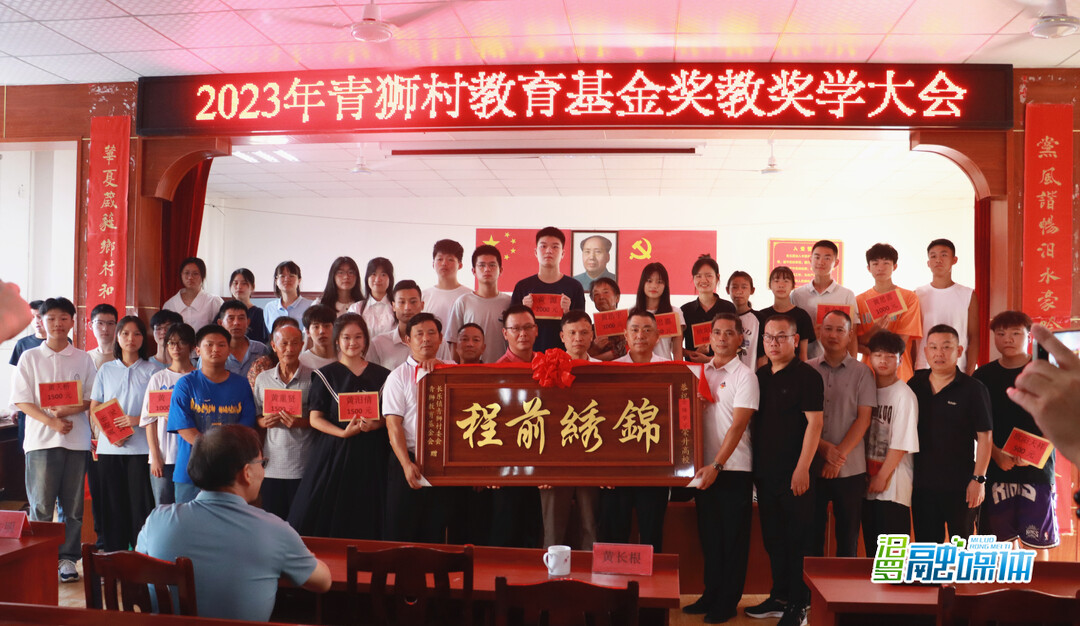 尊师重教！长乐青狮村发放6.4万余元奖学奖教金