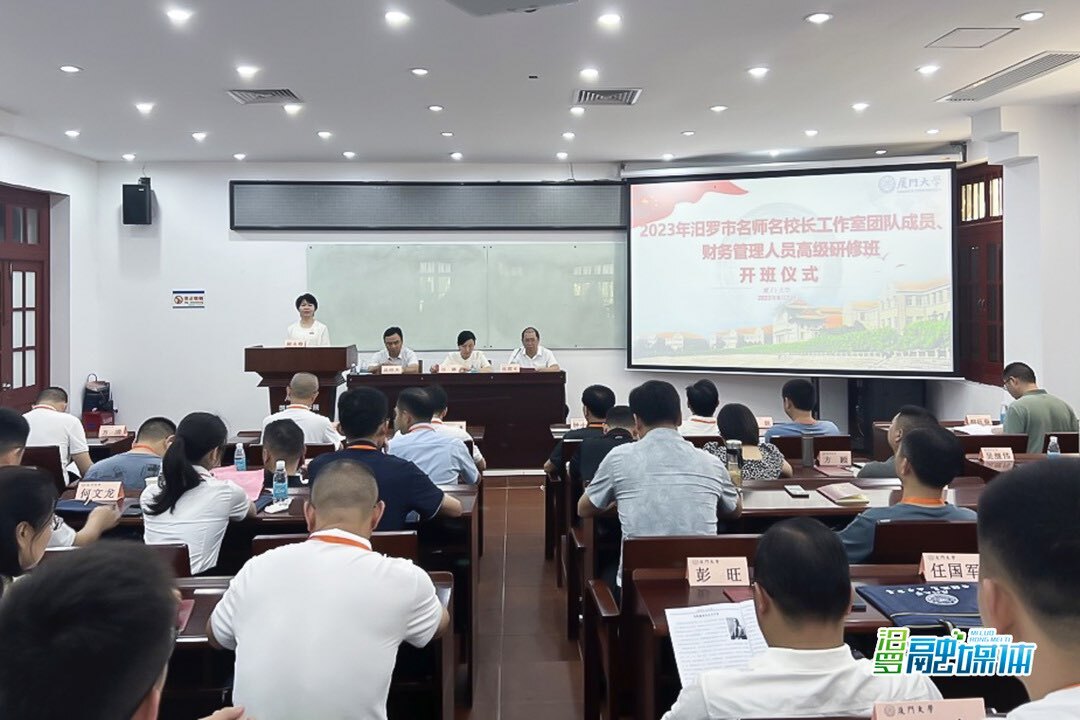 汨罗名师名校长工作室研修班在厦门大学举办