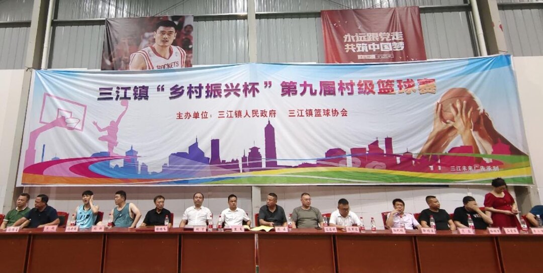 三江镇“乡村振兴杯”第九届村级篮球赛火热开赛