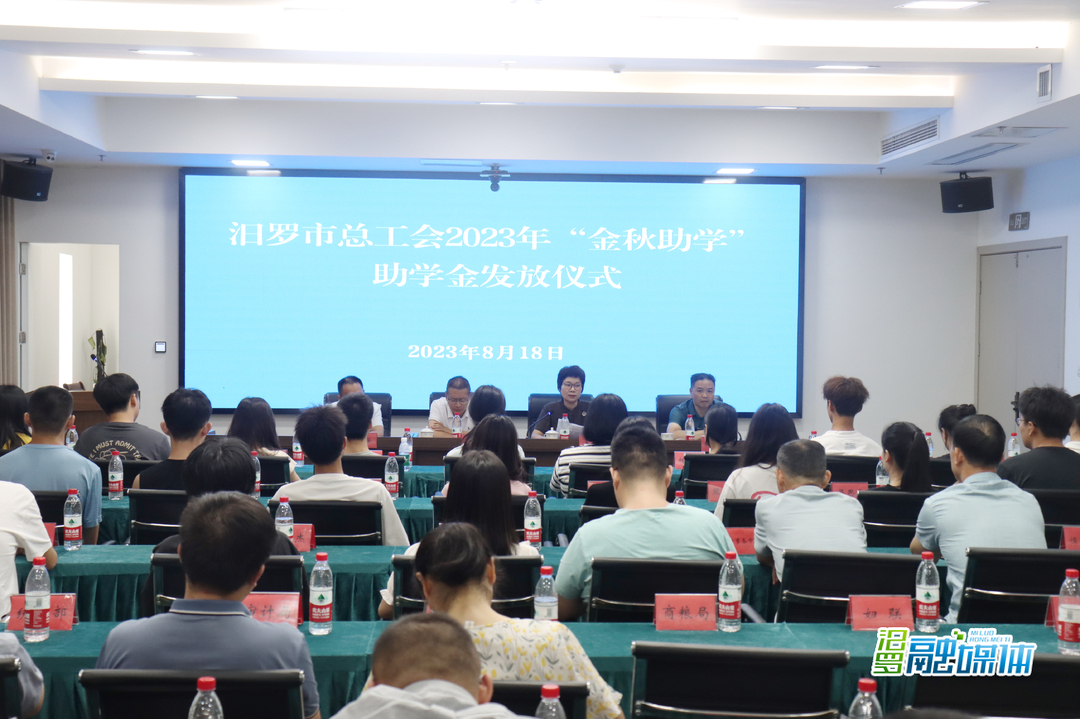 汨罗市总工会：“金秋助学”助力72名困难学子圆梦大学