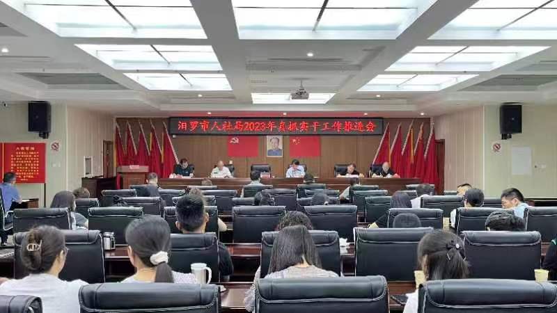 汨罗市人社局：对标对表抓落实， 真抓实干勇争先