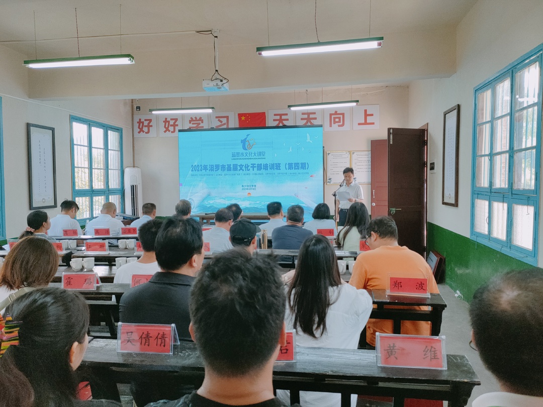 2023 年全市基层文化干部培训班（第四期）三江开讲