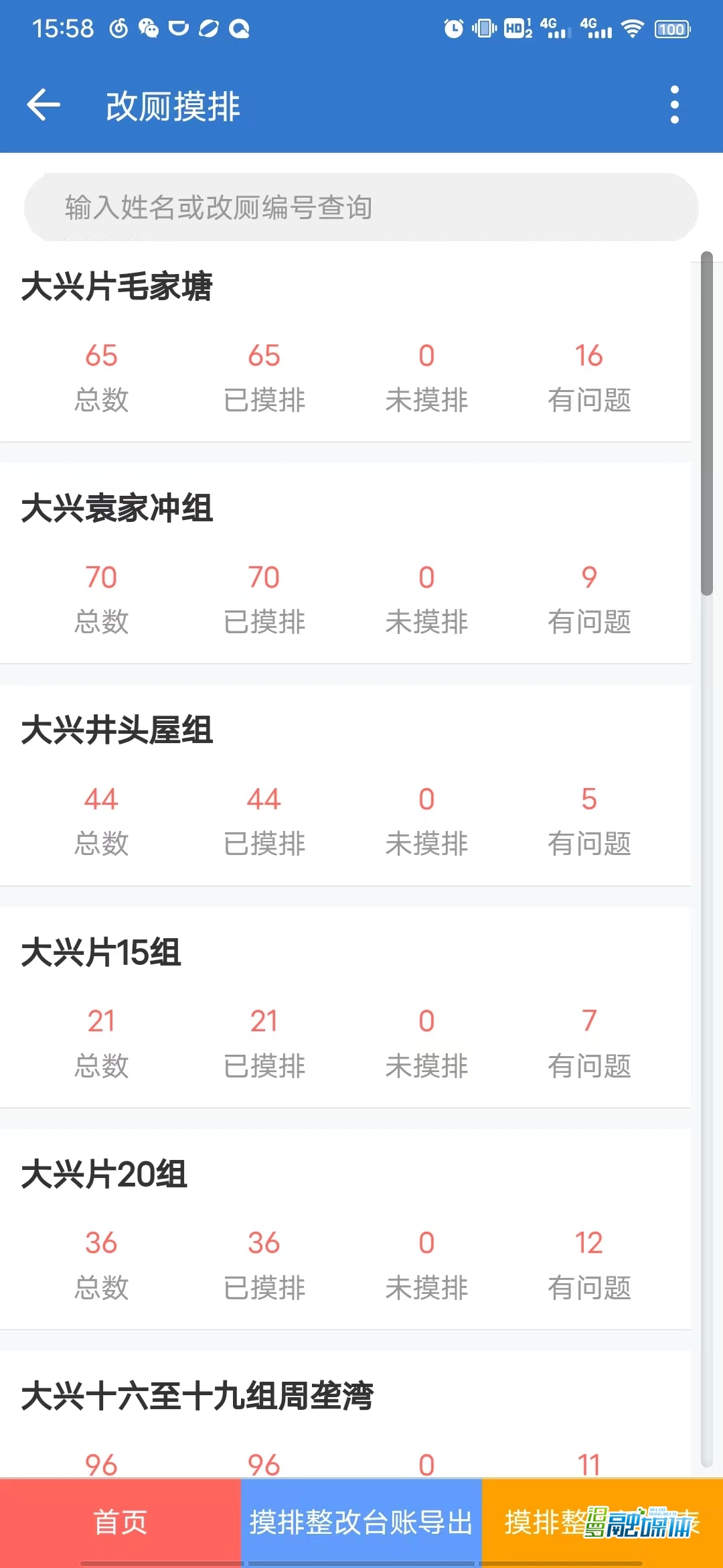 古培镇：“智慧乡村”为基层减负“赋能”