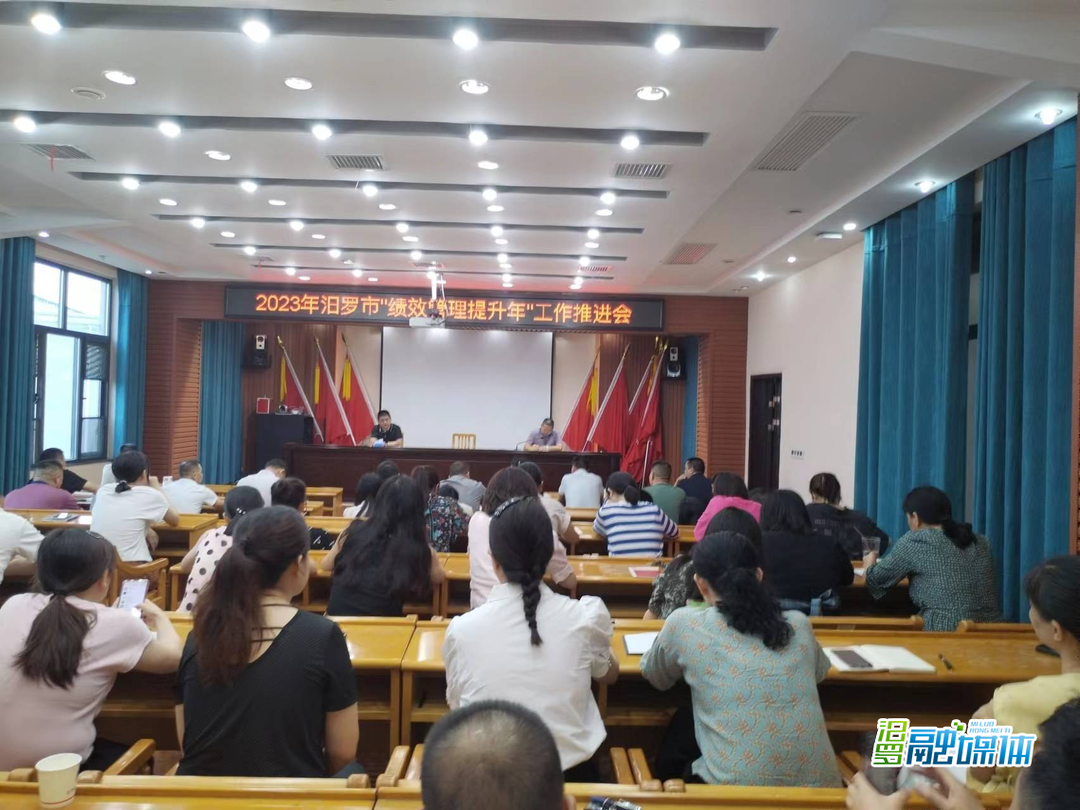 汨罗市：积极推进“绩效管理提升年”行动