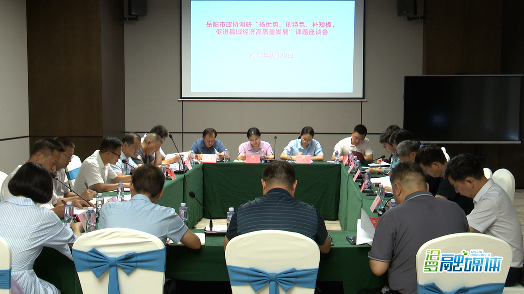 岳阳市政协来汨罗开展课题调研