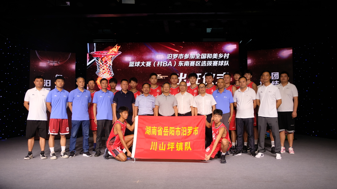 征途再启！川山坪镇篮球队即将远征全国村BA东南赛区