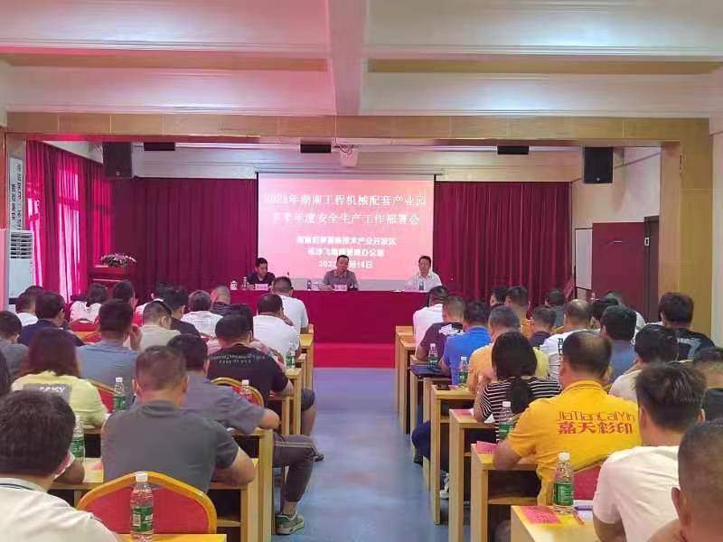 湖南工程机械配套产业园：开展企业主要负责人和安全生产管理人员培训