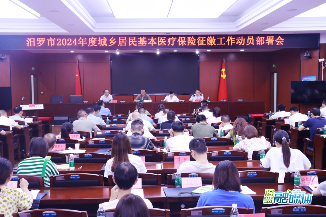 380元/人！汨罗启动2024年城乡居民医保征缴工作