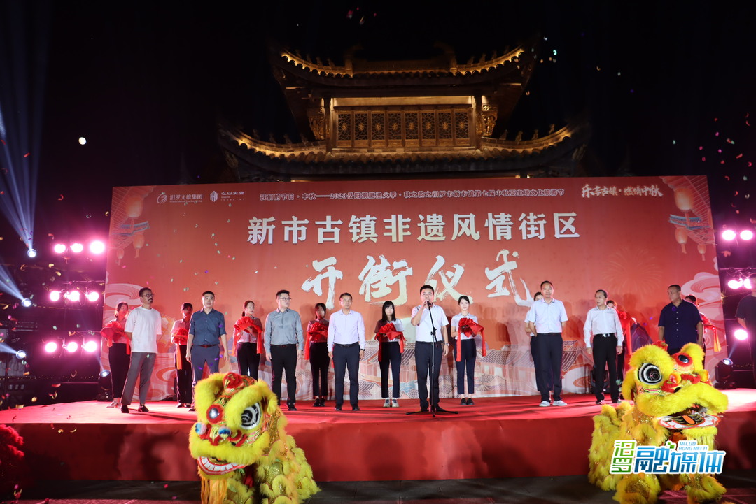 千年古街再启繁华！汨罗新市古镇非遗风情街区开街