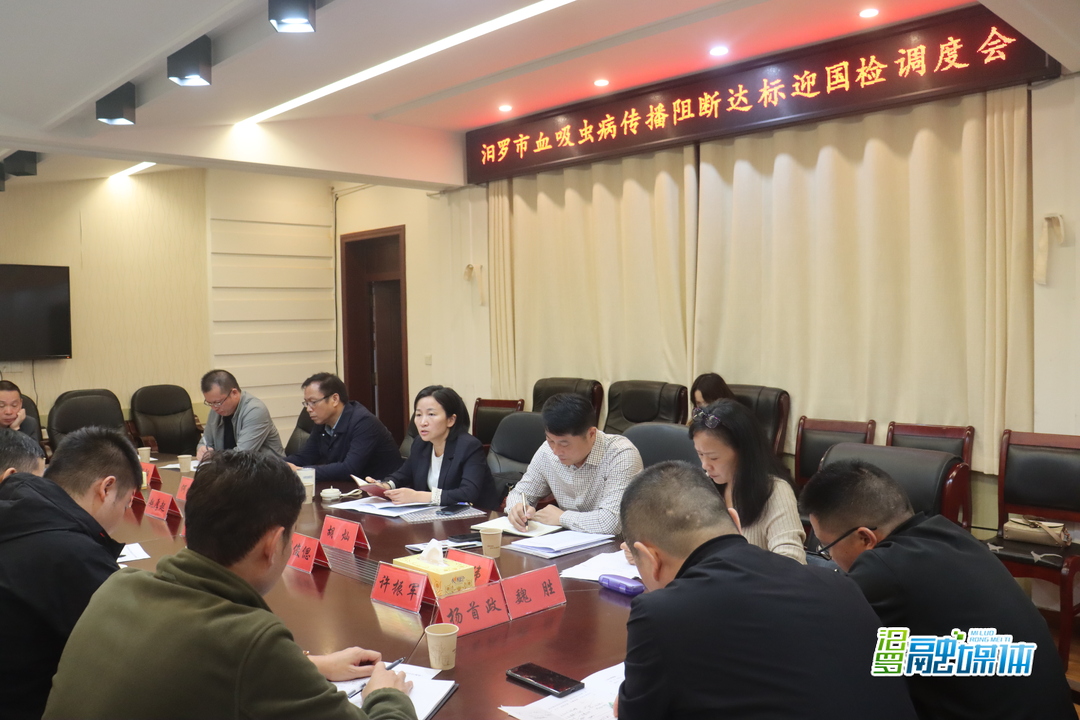 汨罗：全员联动，全力推进血吸虫病传播阻断达标工作