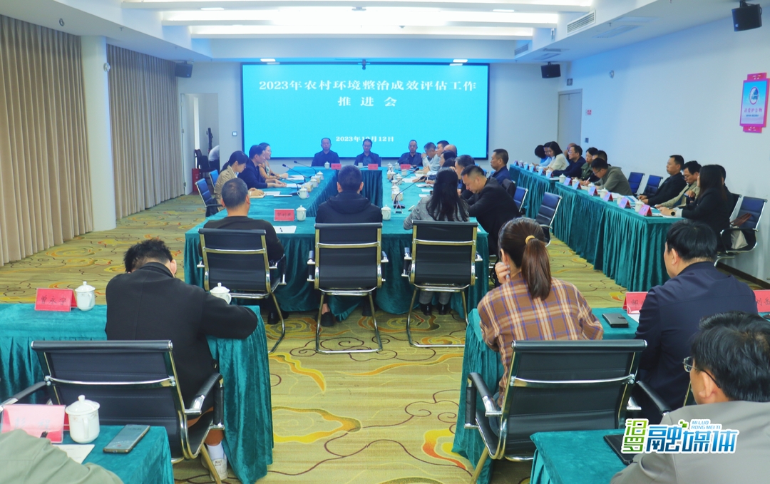 2023年湖南省农村环境整治成效评估工作推进会在汨罗召开