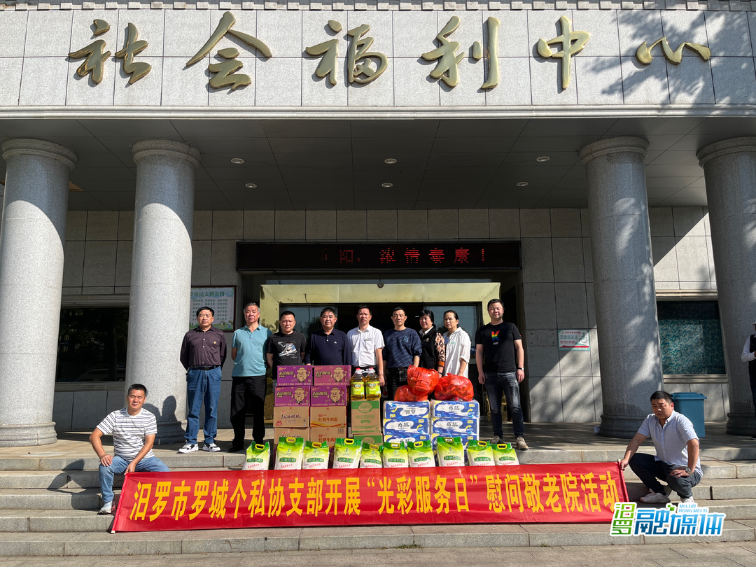 汨罗市非公综合党委组织开展“光彩服务日”慰问敬老院活动
