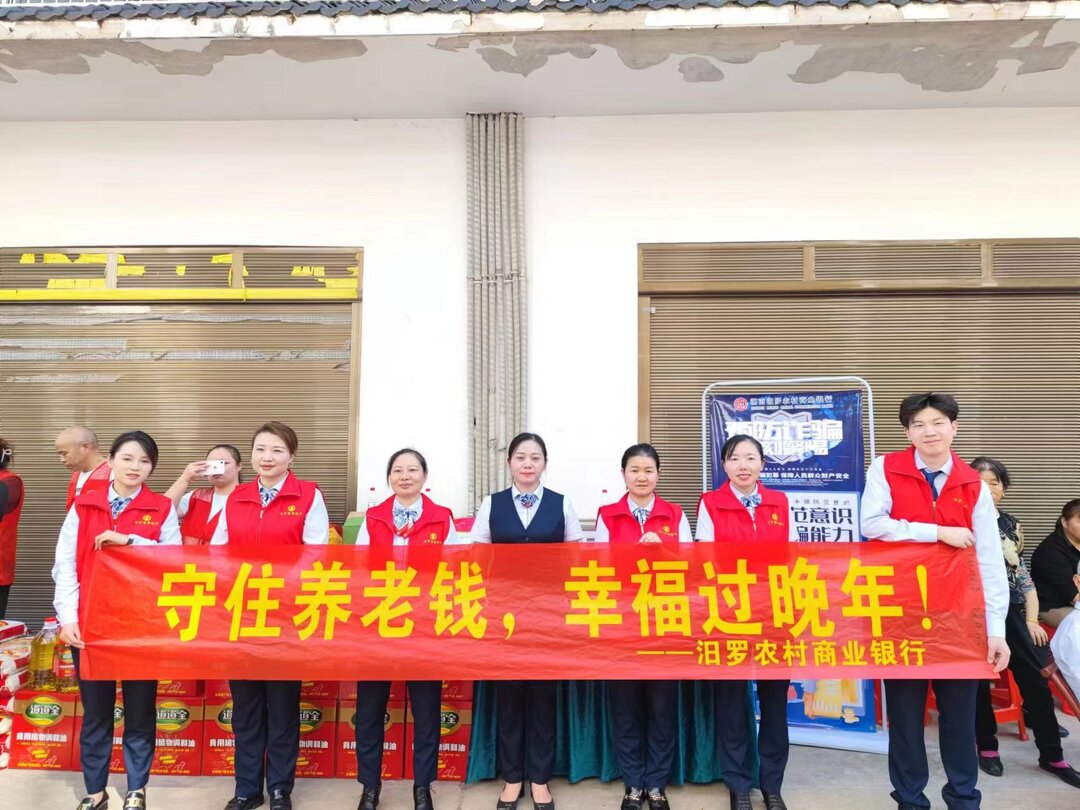 汨罗农商银行：爱心慰问送到家，金融知识相伴行