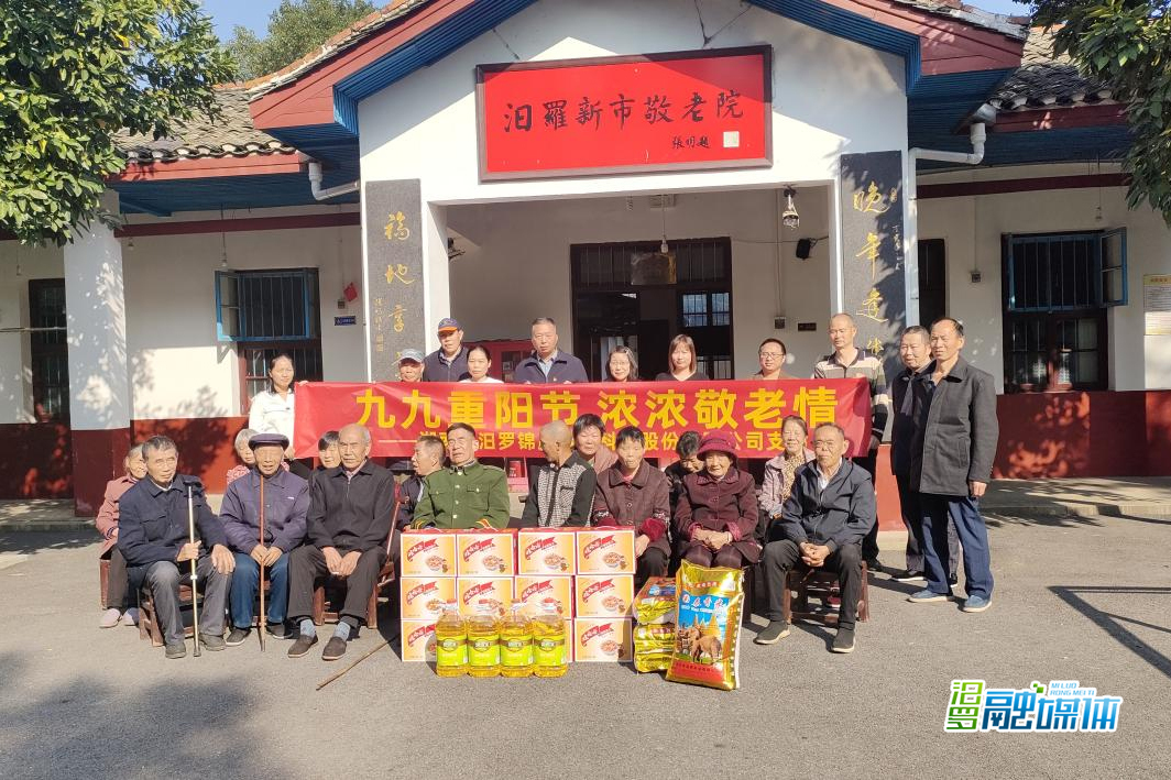 爱满重阳，汨罗新市镇敬老院老人收到一片“孝心”