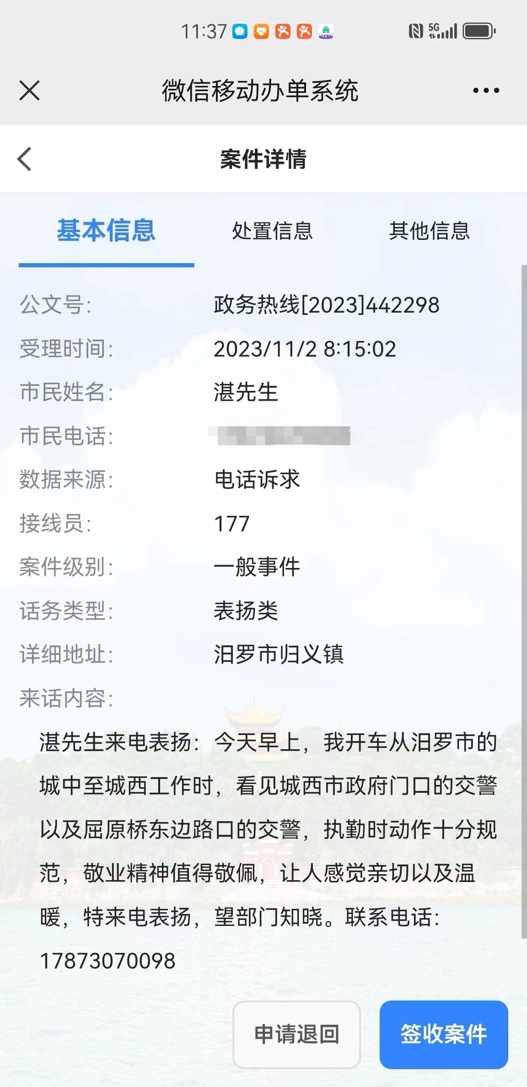 共创文明城｜一封来自“12345”政务服务便民热线的表扬工单