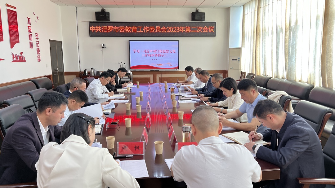 以党建引领推动教育高质量发展！市委教育工委召开党建工作部署会