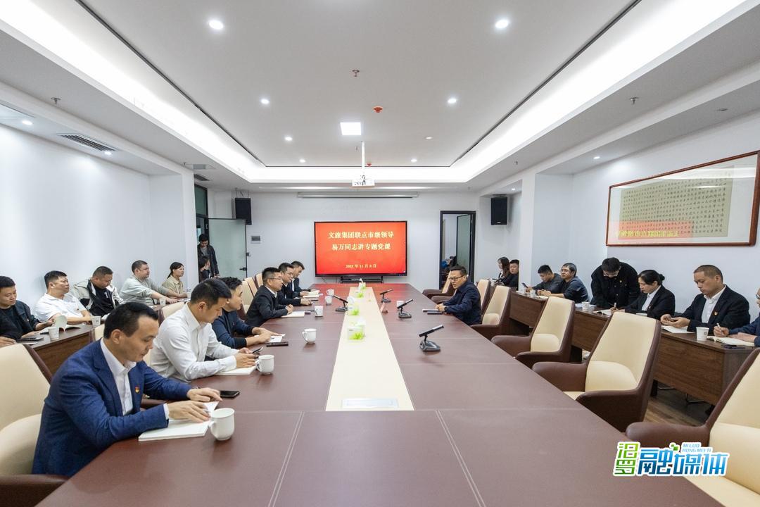 易万到文旅集团讲授专题党课