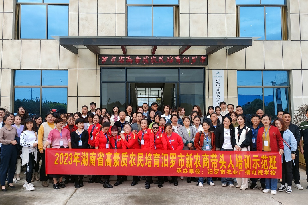 汨罗市农业农村局：“沉浸式”充电赋能，培育新农商带头人