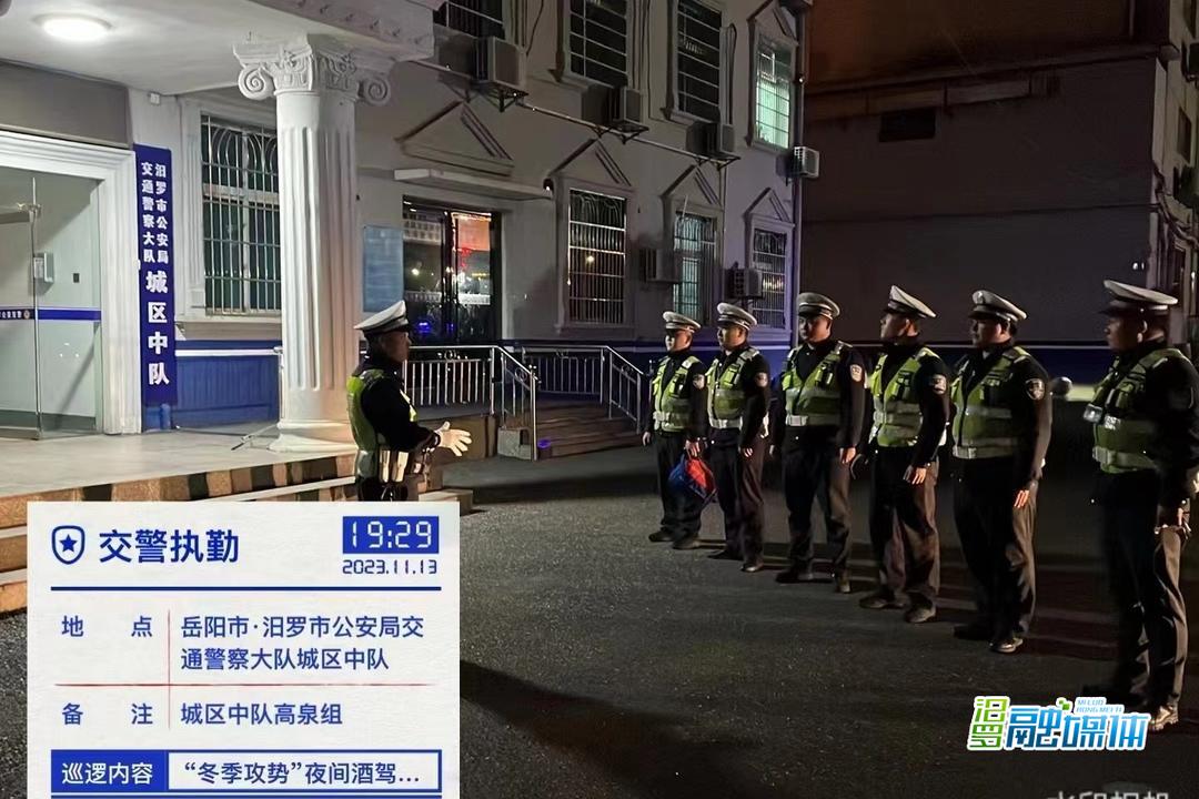 汨罗交警：严查酒驾不松懈，全力防范冬季道路交通风险