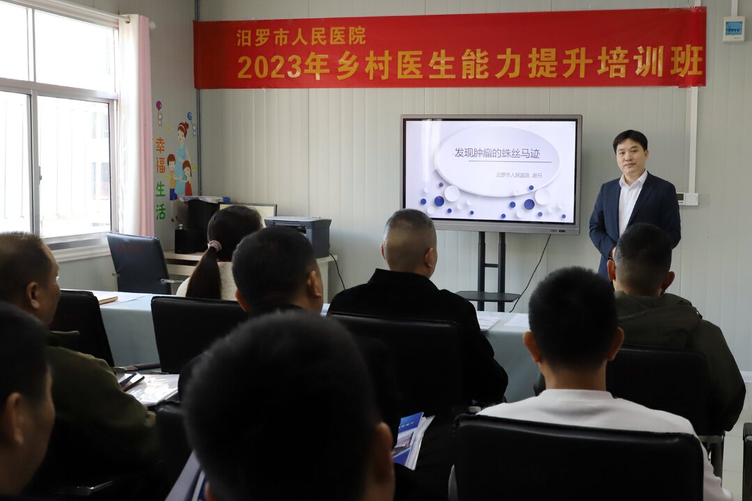 汨罗市2023年基层卫生人才能力提升培训开班