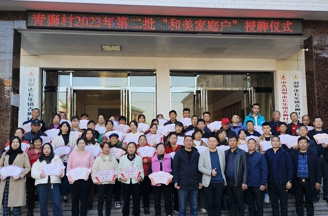 长乐镇青狮村：表彰先进典型 共建和美乡村