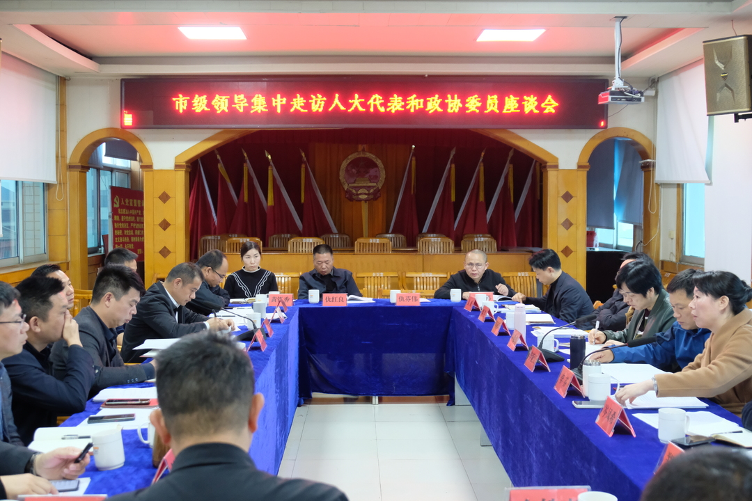 王敏求带队集中走访罗江镇、新市镇市人大代表和政协委员