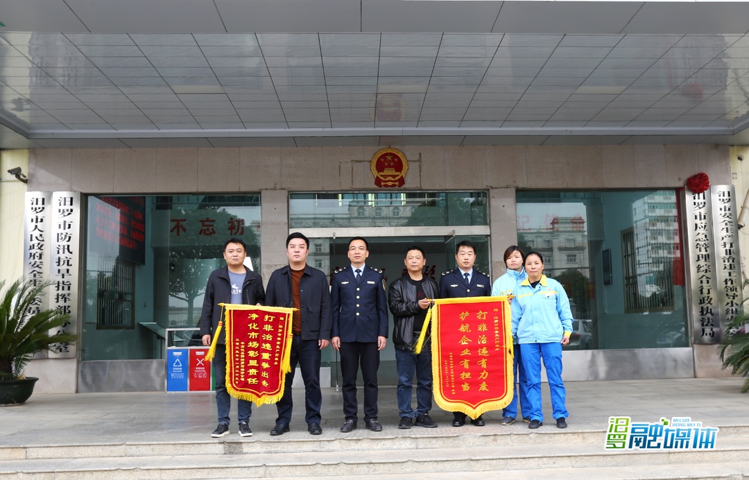 汨罗打非治违显成效，岳阳中石油和汨罗中石化赠锦旗表谢意