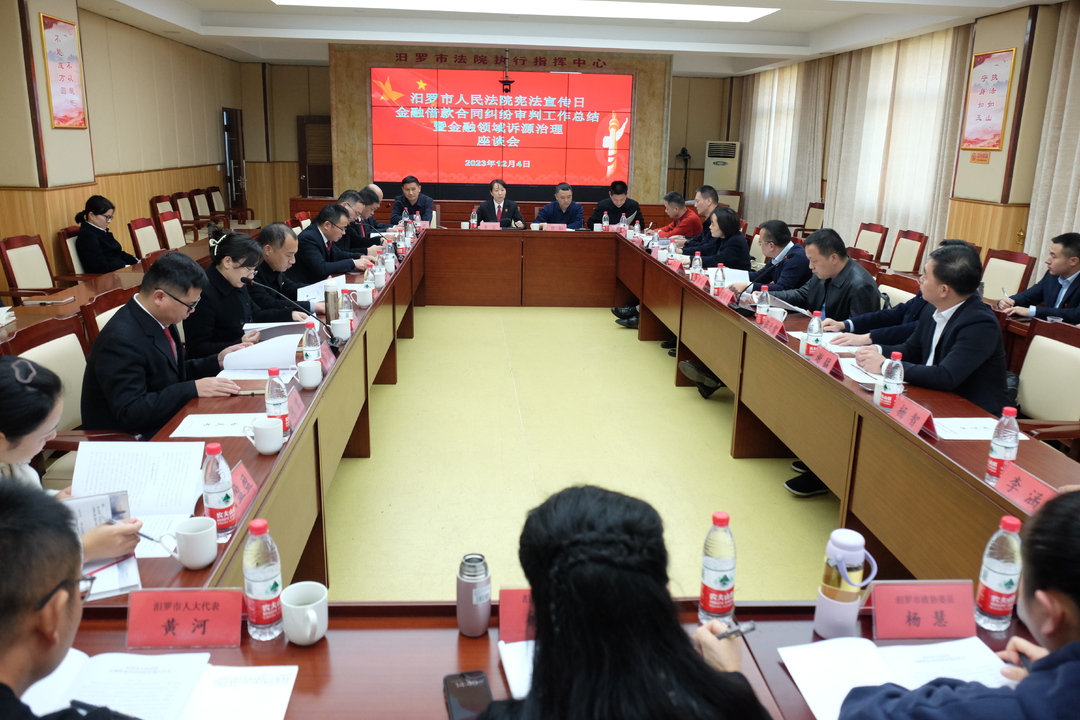推动金融治理协同，汨罗法院发布金融借款合同纠纷白皮书
