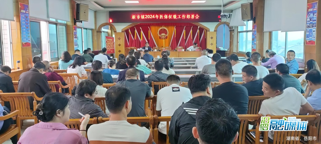 让群众更有“医”靠， 汨罗新市镇多措并举推进医保征缴工作