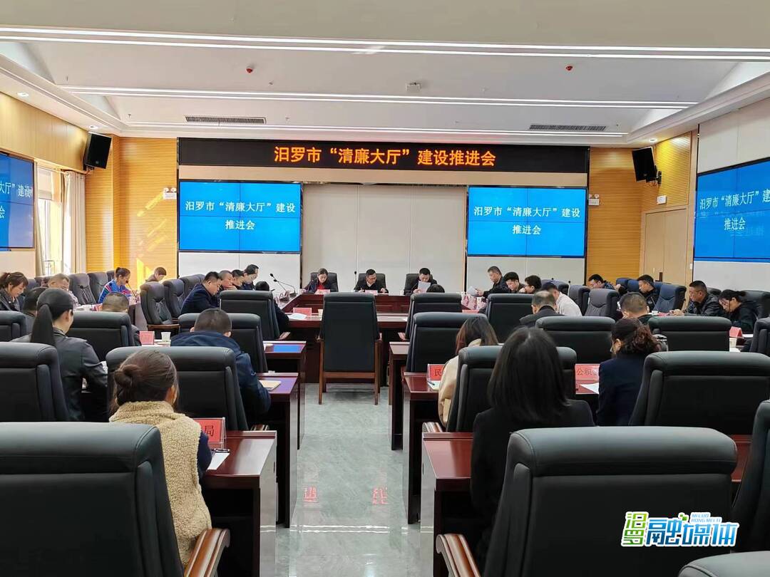 汨罗：推进“清廉大厅”建设，持续优化营商环境