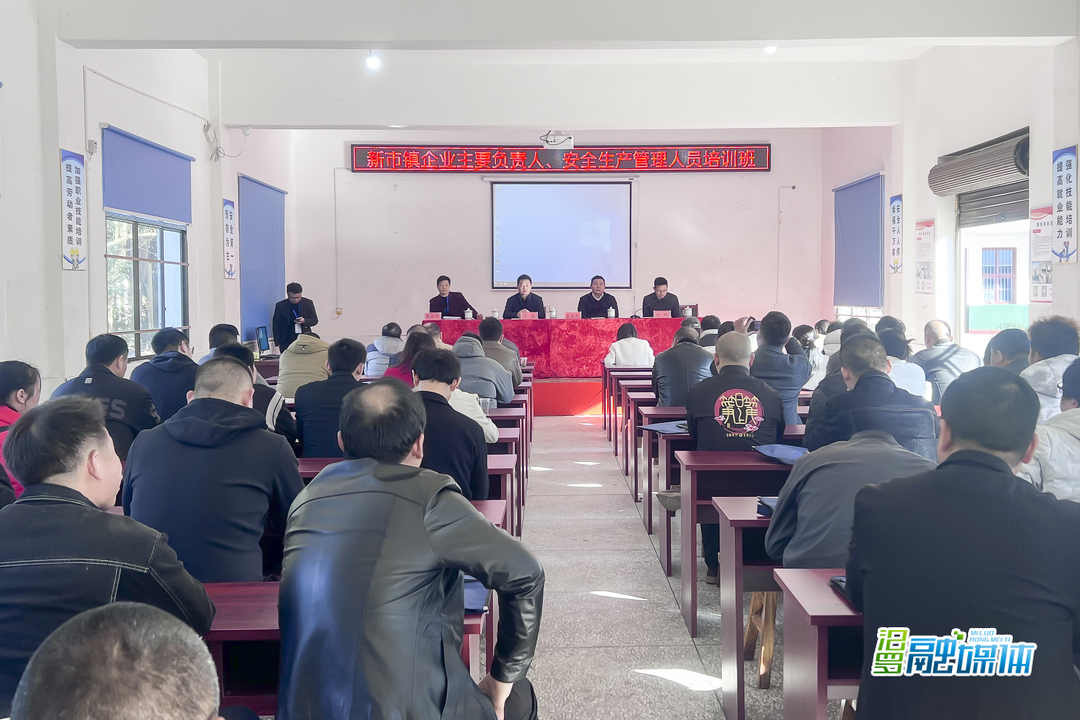 新市镇：教育培训强基础，锻造本领保安全