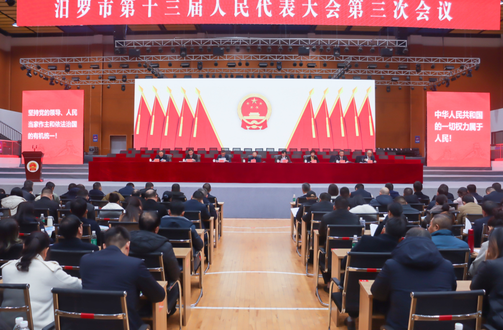 聚焦两会丨汨罗市第十三届人民代表大会第三次会议举行预备会议