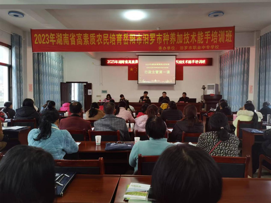 汨罗市高素质农民培育种养加技术能手培训班圆满结业