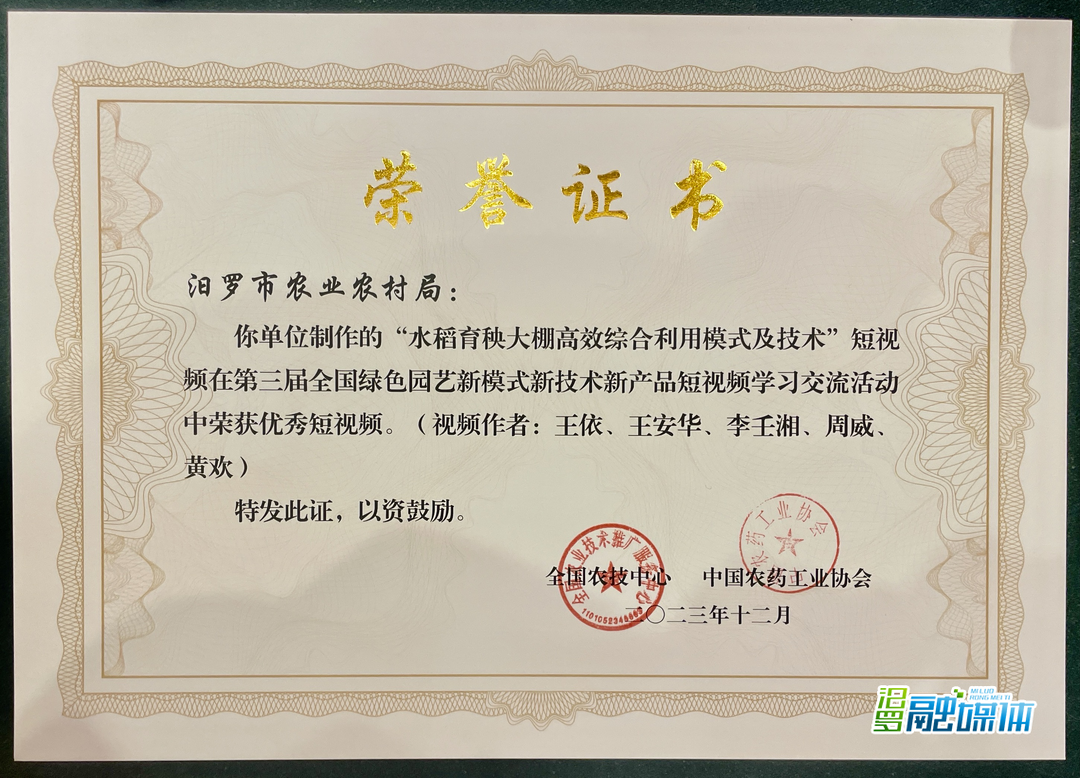 点赞！汨罗这个短视频荣获全国绿色园艺“三新”短视频优秀短视频奖