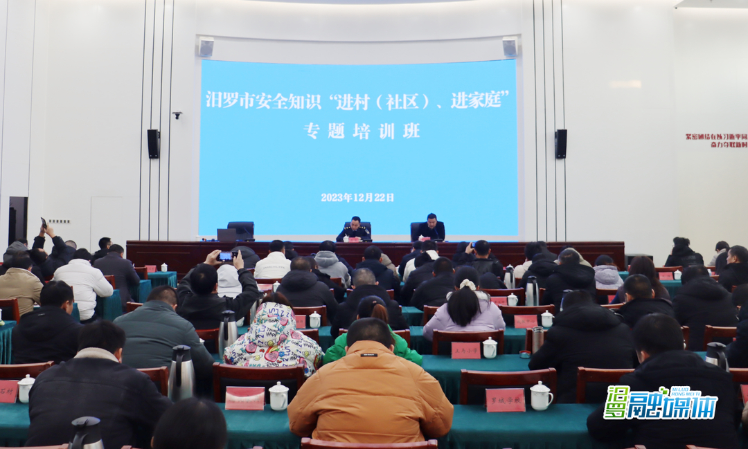 汨罗开展“安全知识进村（社区）、进家庭”专题培训
