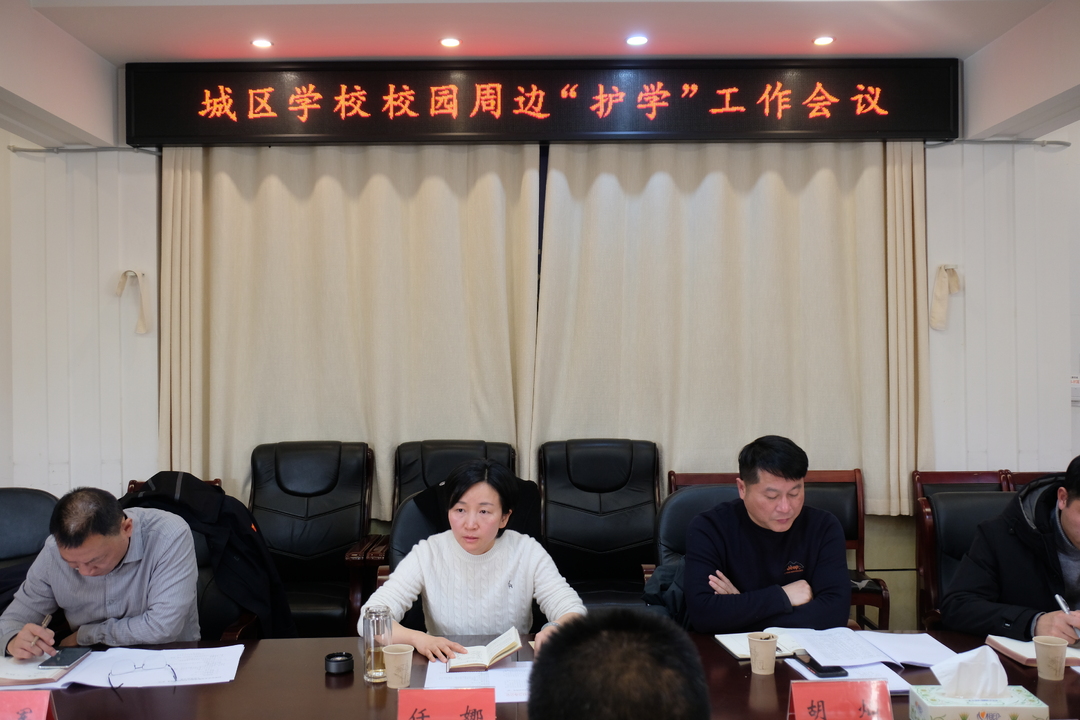 汨罗市召开城区学校校园周边“护学”工作会议