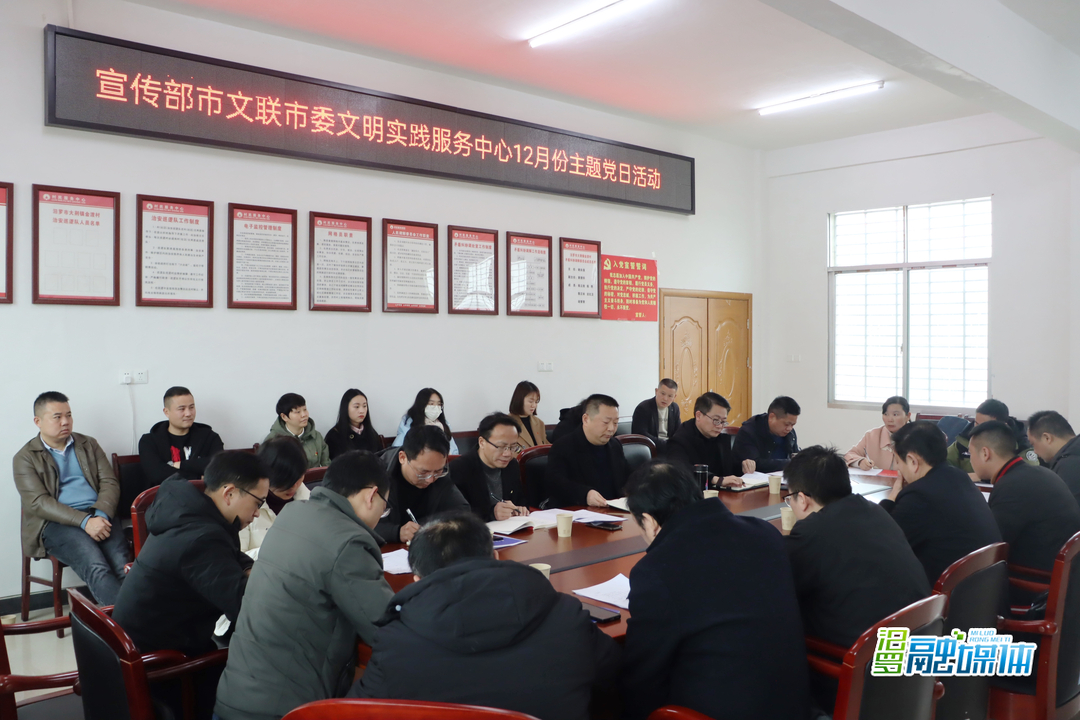 汨罗市委宣传部开展“以学促干”专题研讨会暨12月份主题党日活动