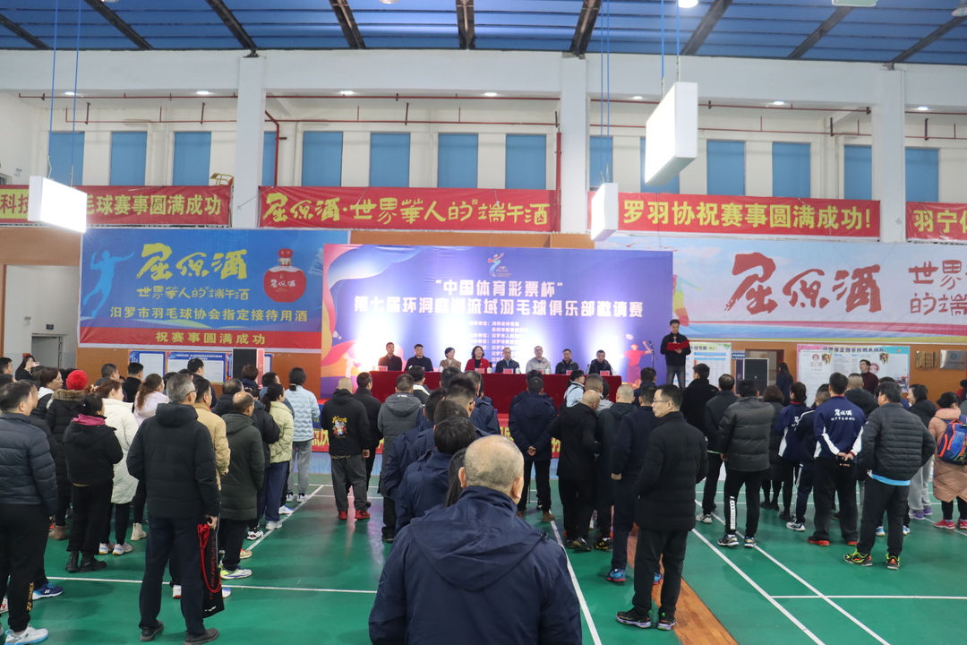 2023年第七届环洞庭湖流域羽毛球邀请赛在汨罗开幕