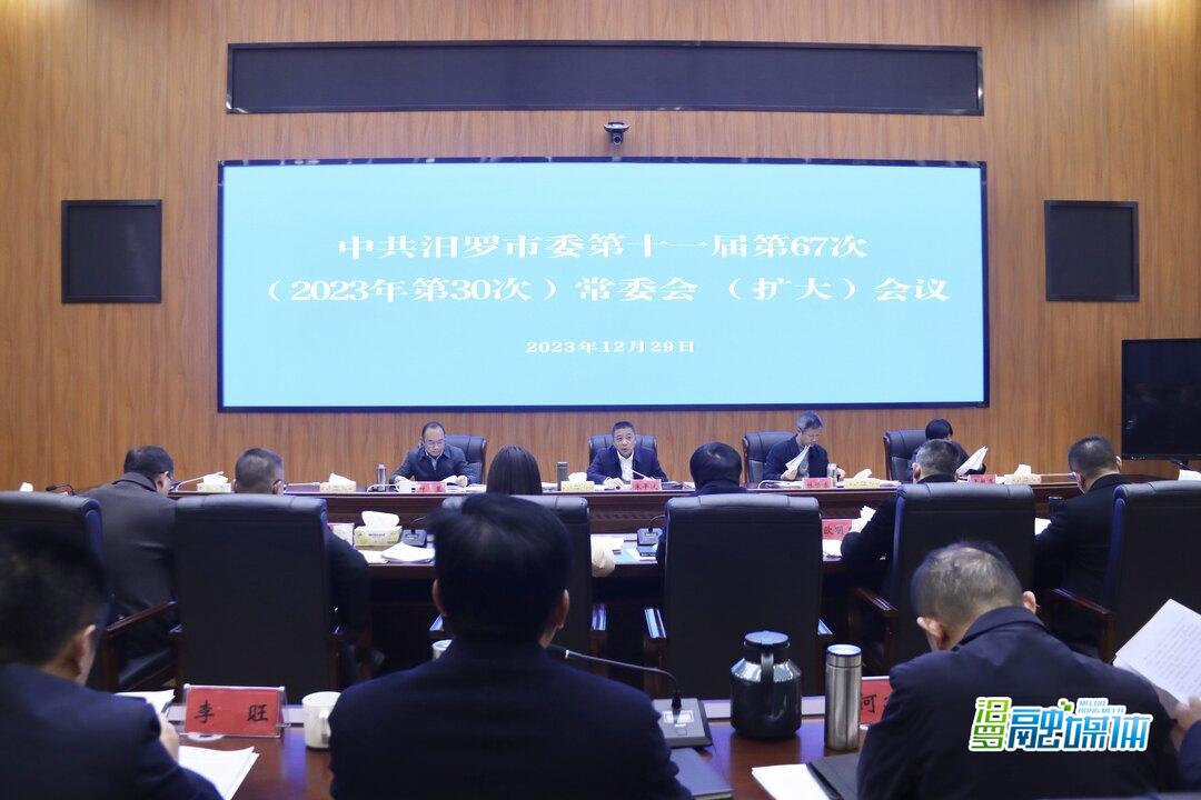 朱平波主持召开市委第十一届第67次常委会（扩大）会议