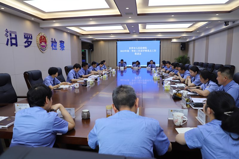 补短板争先进！汨罗市检察院召开一季度工作讲评会