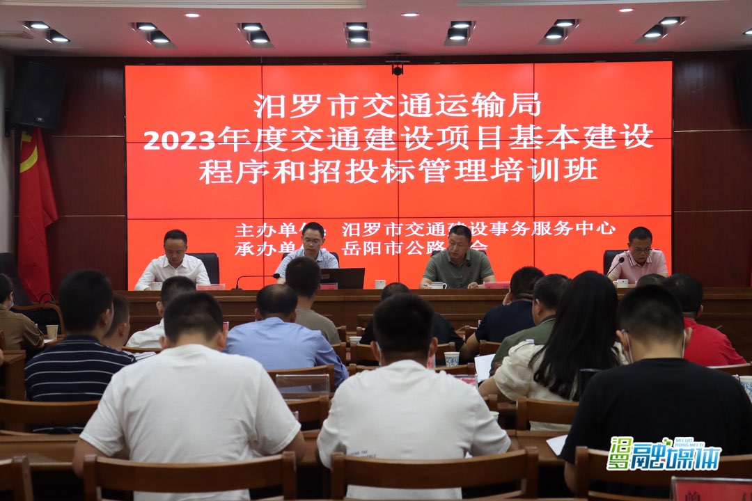 提升专业能力水平，汨罗开展交建工程领域从业人员培训