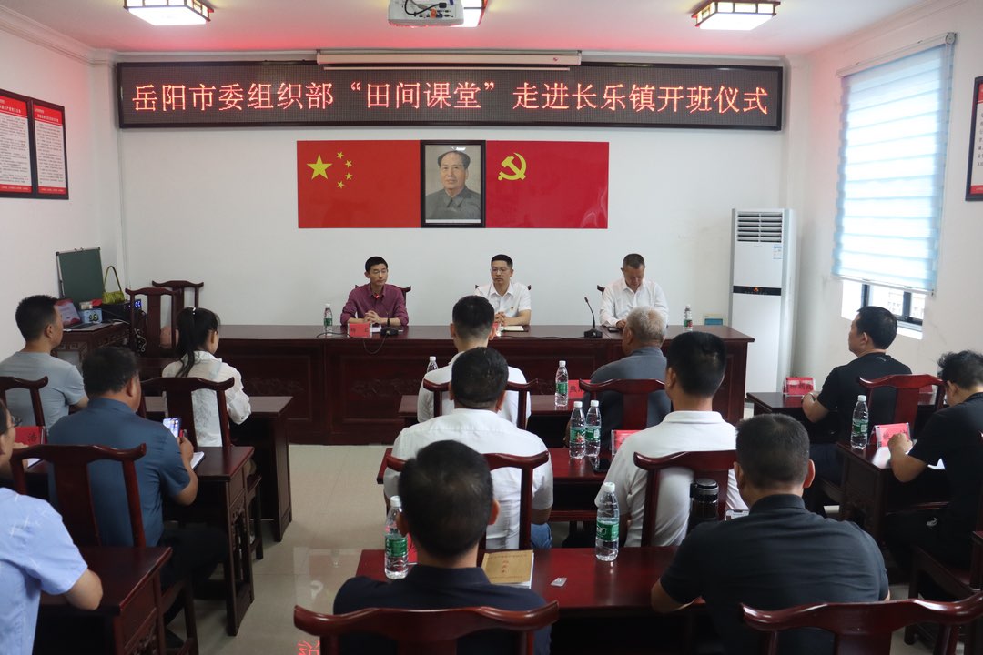 岳阳市委组织部“田间课堂”走进汨罗长乐