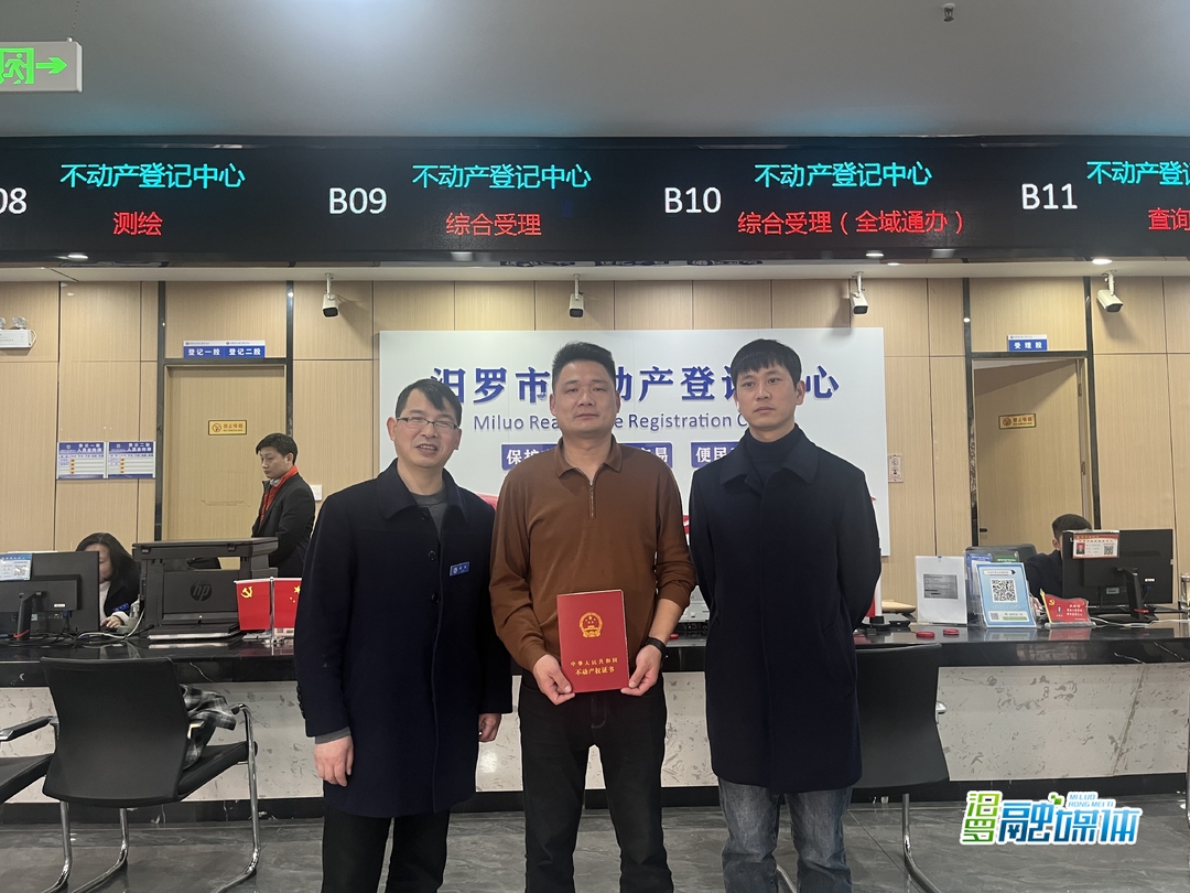 岳阳首本！汨罗市颁发农村土地经营权不动产权证书