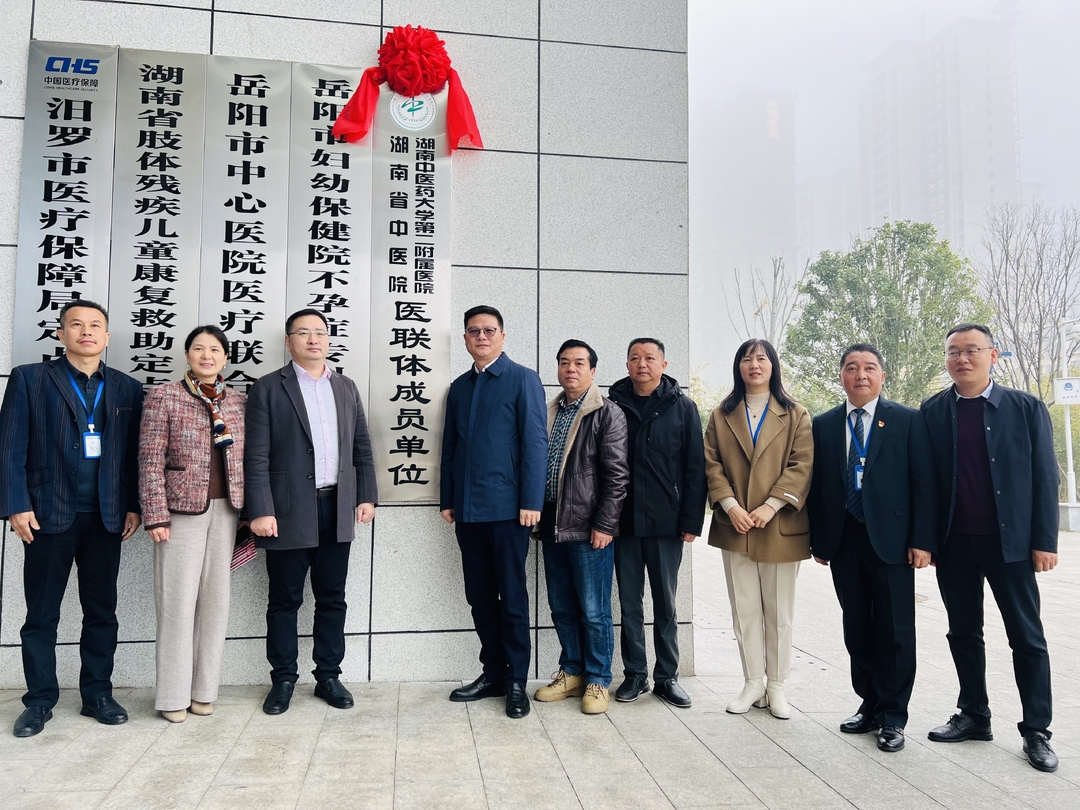 签约授牌，湖南中医药大学第二附属医院与市妇幼保健院开展学科共建