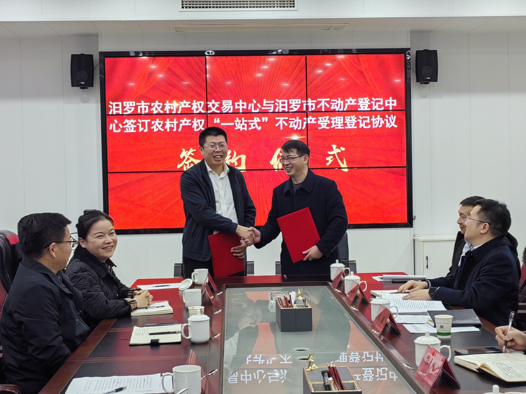 湖南首“通”！汨罗正式驶入农村产权交易与不动产登记“一站式”服务快车道