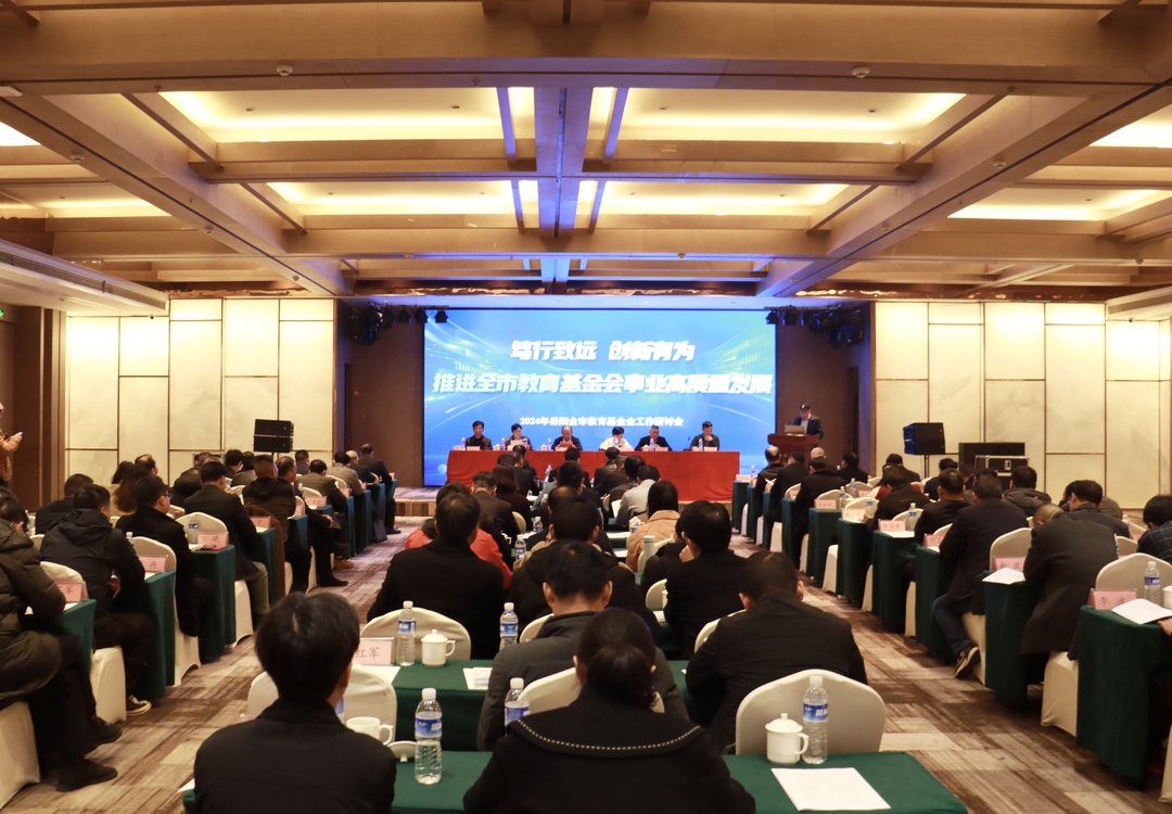 岳阳市2024年教育基金会工作研讨会在汨罗举行
