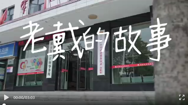 汨罗市总工会《老戴的故事》获全国总工会短视频展播三等奖