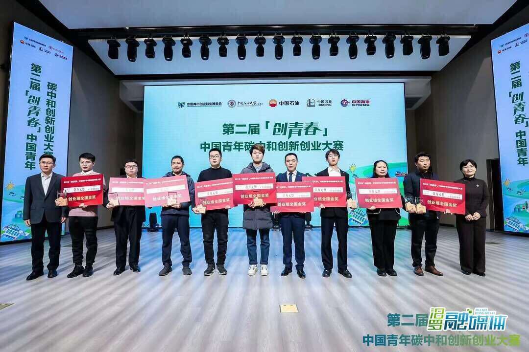 楚雄环保在第二届中国青年碳中和创新创业大赛中获金奖