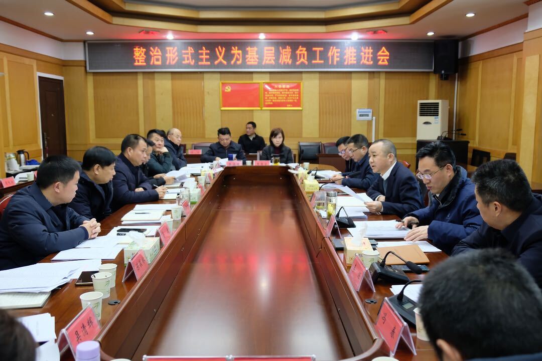 汨罗市召开整治形式主义为基层减负工作推进会